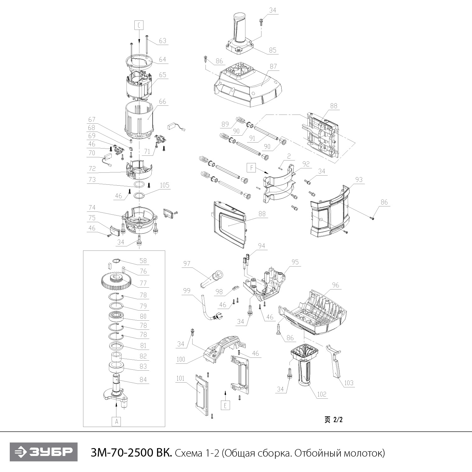 ЗУБР Бетонолом, 70 Дж, 2500 Вт, АВТ, отбойный молоток HEX-28, Профессионал (ЗМ-70-2500 ВК) - посмотреть вариант разборной схемы